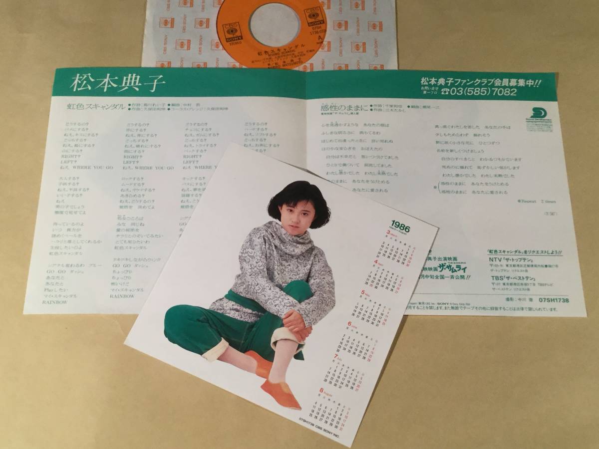 シングル盤(EP)◆松本典子／虹色スキャンダル◎カレンダー・ピンナップ付◆美品！_画像3