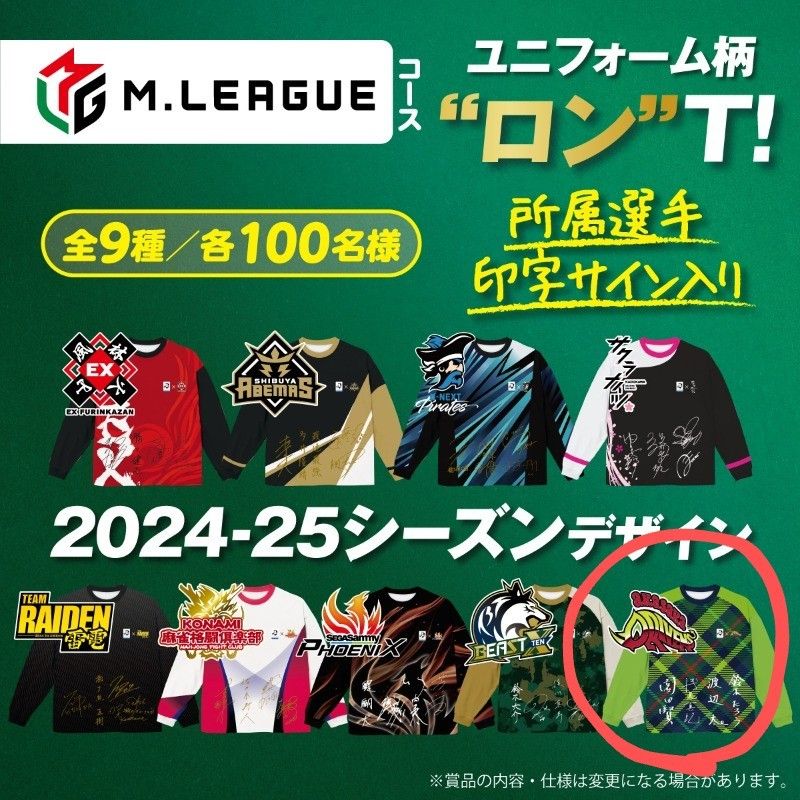 新品未開封 赤坂ドリブンズ Mリーグコラボ ユニフォーム柄 ロンT 新品未開封 赤坂ドリブンズ Mリーグコラボ ユニフォーム柄 ロンT