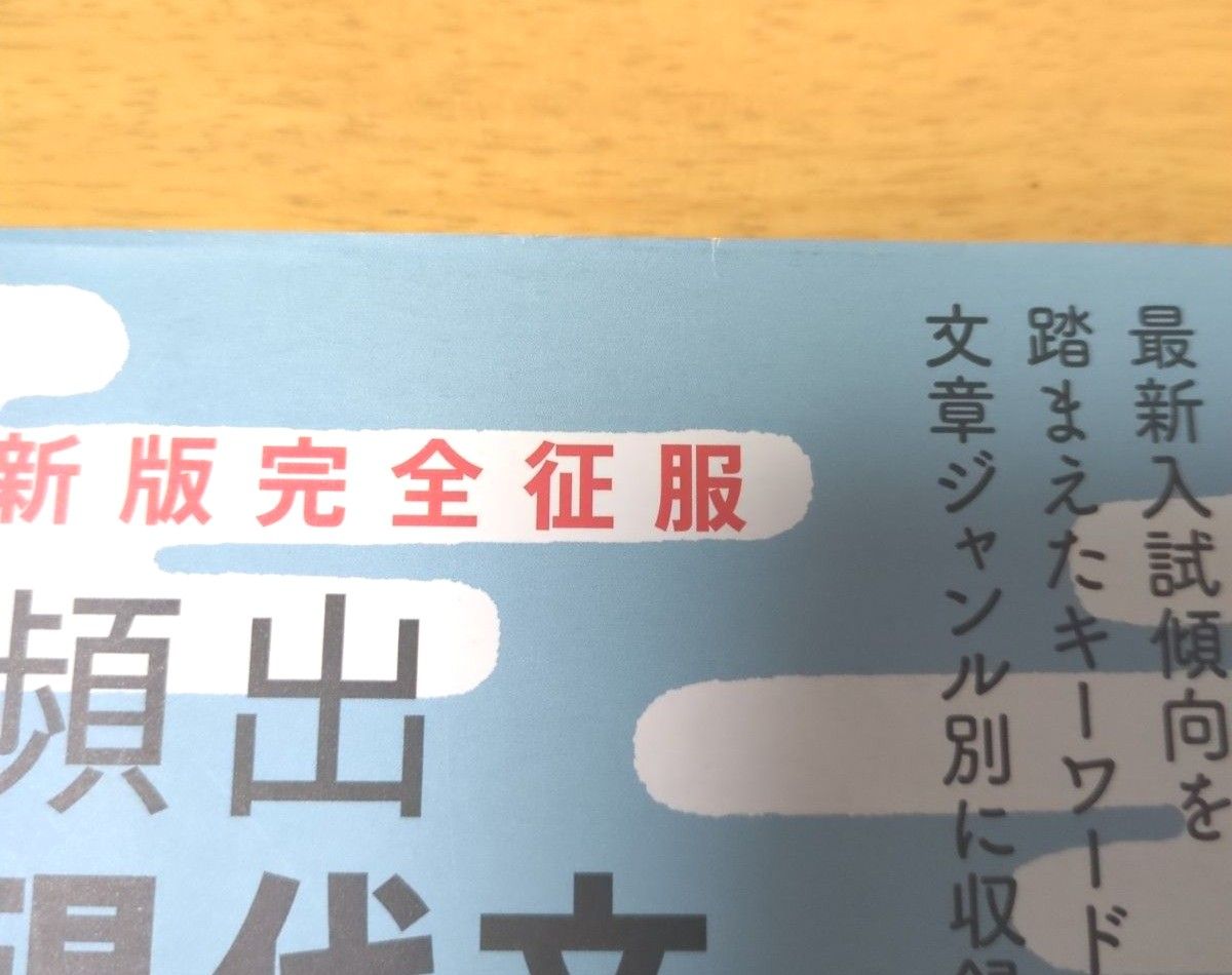 新版完全征服　頻出現代文重要語700  井原勇一　著　河合シリーズ　入試現代文へのアクセス　発展編　2冊セット