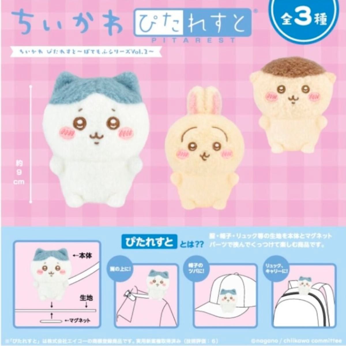 ちいかわ ぴたれすと ぽてもふシリーズ Vol 2 全3種セット ちいかわ ぴたれすと ぽてもふシリーズ Vol 2 全3種セット