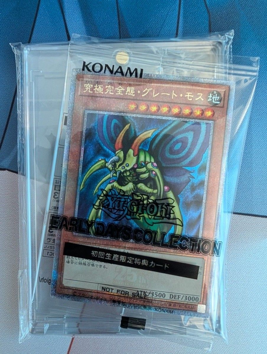 未開封 カテ変可能 究極完全態グレートモス 25th クォーター 未開封 カテ変可能 究極完全態グレートモス 25th クォーター