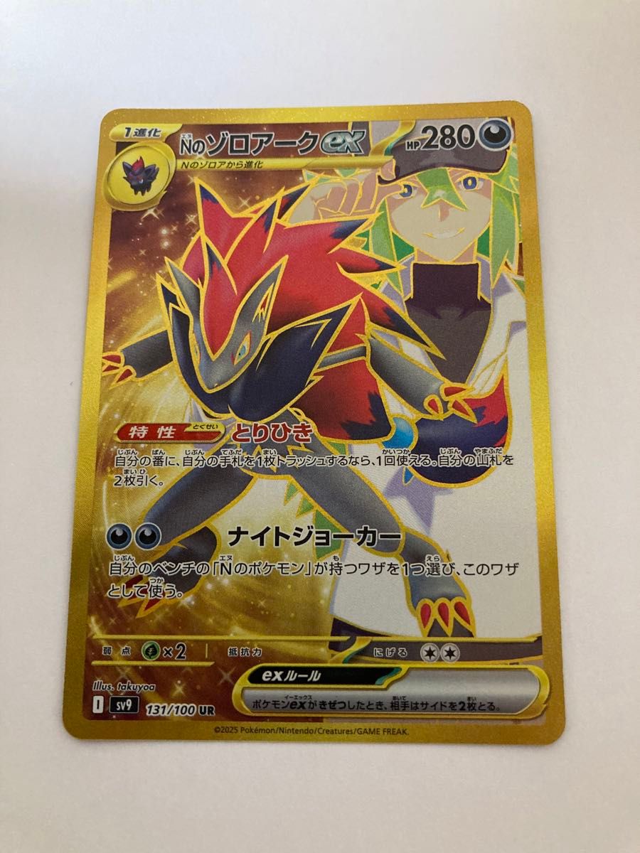 Nのゾロアーク UR - JDirectItems Fleamarket Proxy Shopping Nのゾロアーク UR - JDirectItems Fleamarket Proxy Shopping