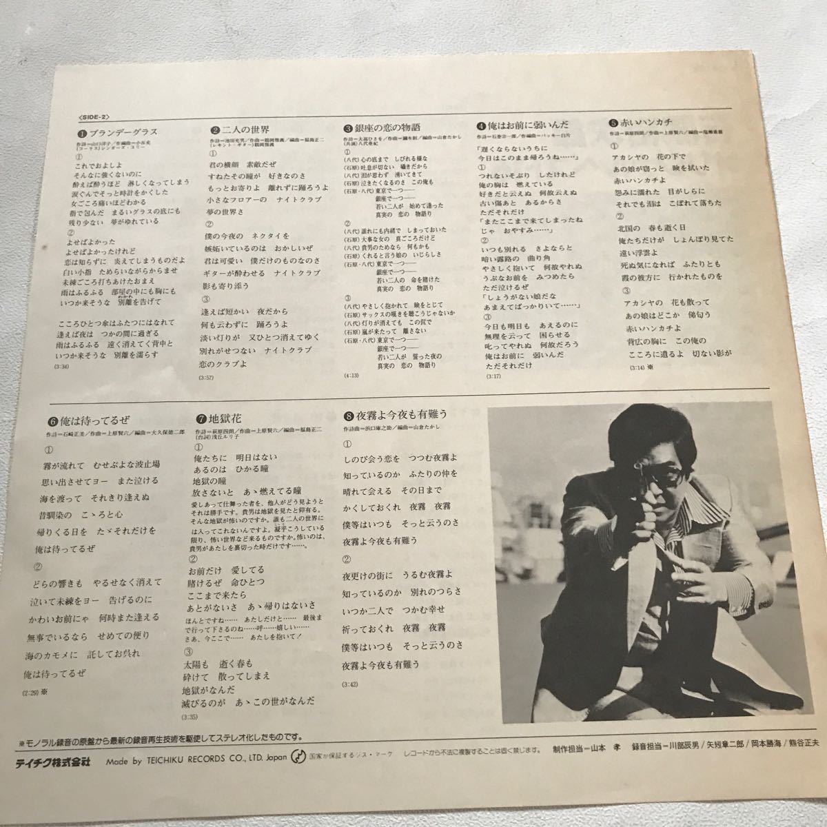 石原裕次郎オリジナルベスト16 レコード中古（帯付）