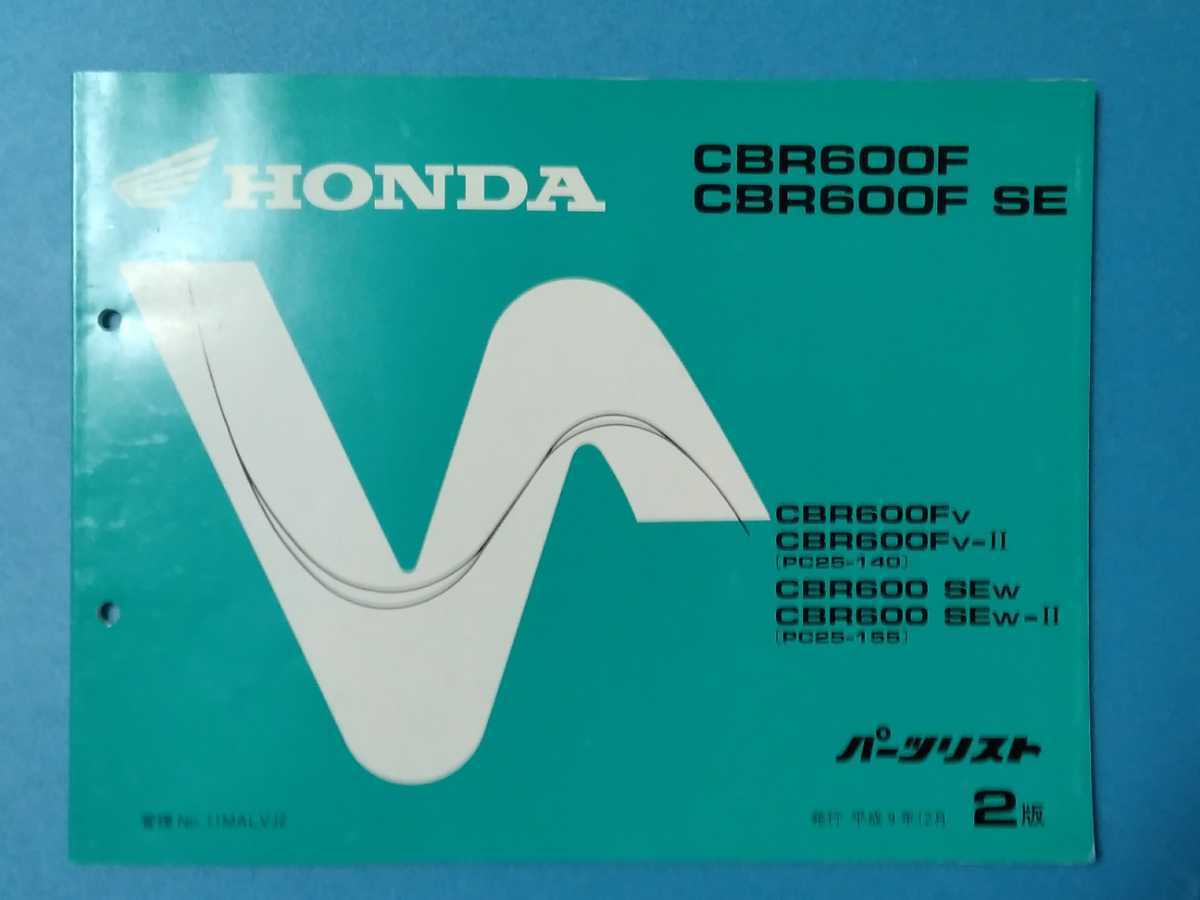 CBR600F ホンダ HONDA パーツリスト 選択 HONDA