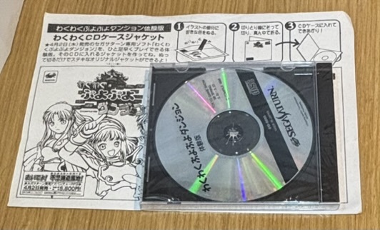 セガサターン 體験版　新品未開(kāi)封　わくわくぷよぷよダンジョン 説明紙付　　非売品 店頭デモ SEGA SATURN