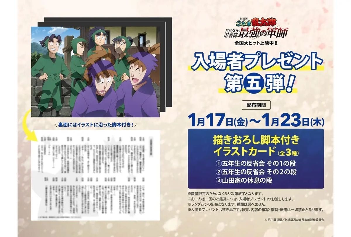 忍たま乱太郎 映画特典 天鬼&きり丸|Yahoo!フリマ(旧PayPay 忍たま乱太郎 映画特典 天鬼&きり丸|Yahoo!フリマ(旧PayPay