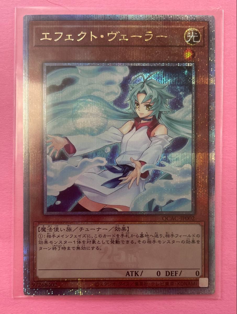 遊戯王 エフェクト・ヴェーラー 25th イラスト違い 絵違い 遊戯王 エフェクト・ヴェーラー 25th イラスト違い 絵違い