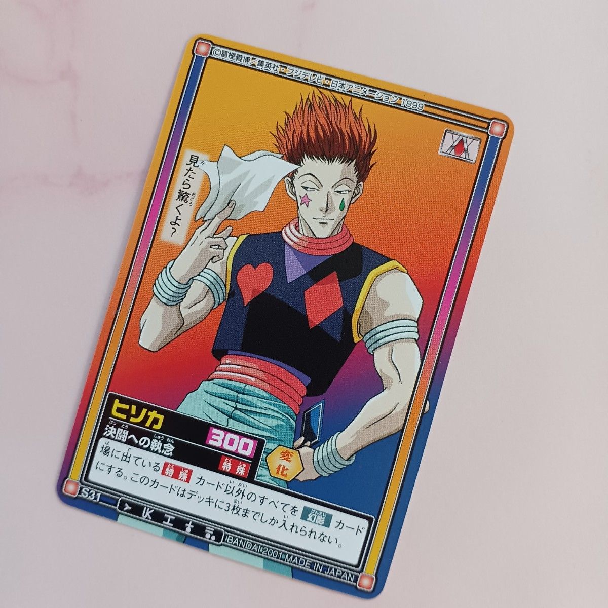 初期HUNTER×HUNTER【ヒソカ】S31 『決闘への執念』カードダス 初期HUNTER×HUNTER【ヒソカ】S31 『決闘への執念』カードダス