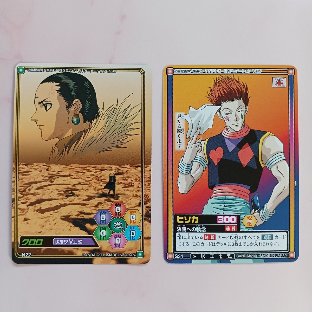 初期HUNTER×HUNTER【クロロ】N22 【ヒソカ】S31幻影旅団 初期HUNTER×HUNTER【クロロ】N22 【ヒソカ】S31幻影旅団