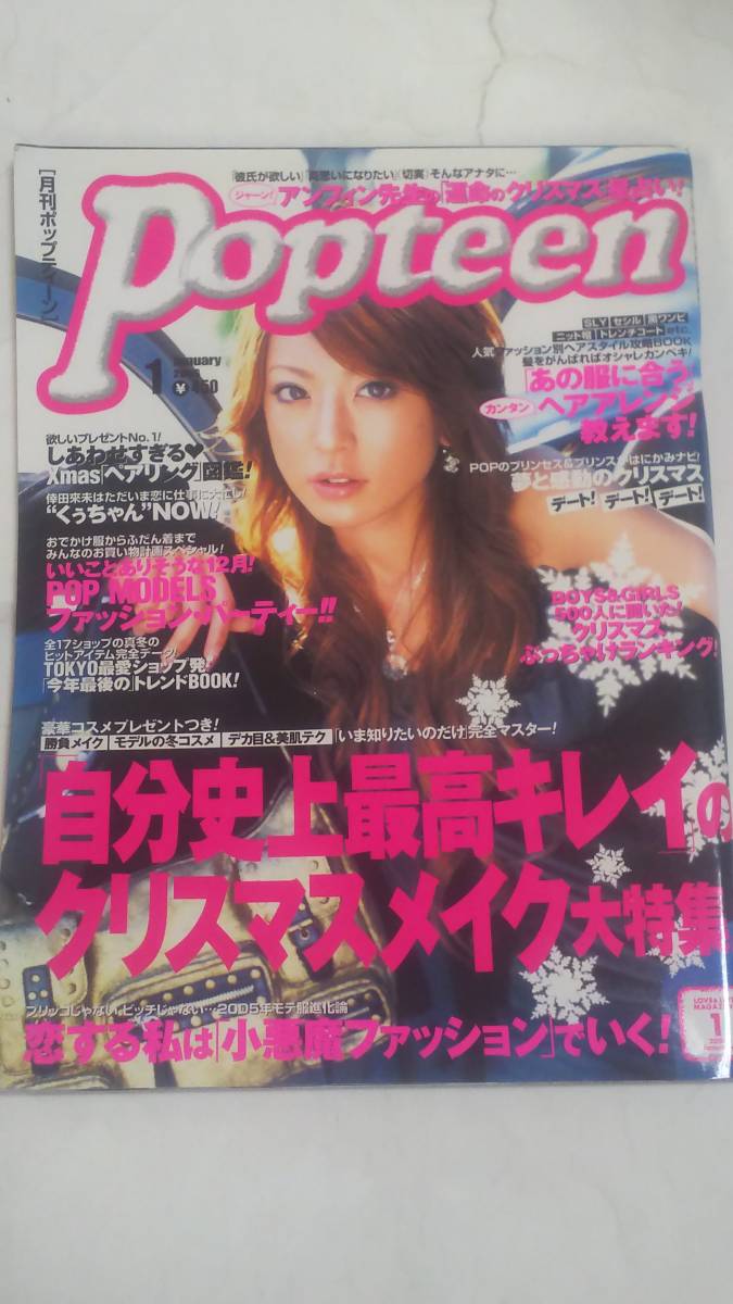 ヤフオク 06 1 ポップティーン 倖田來未 舞川あいく 益