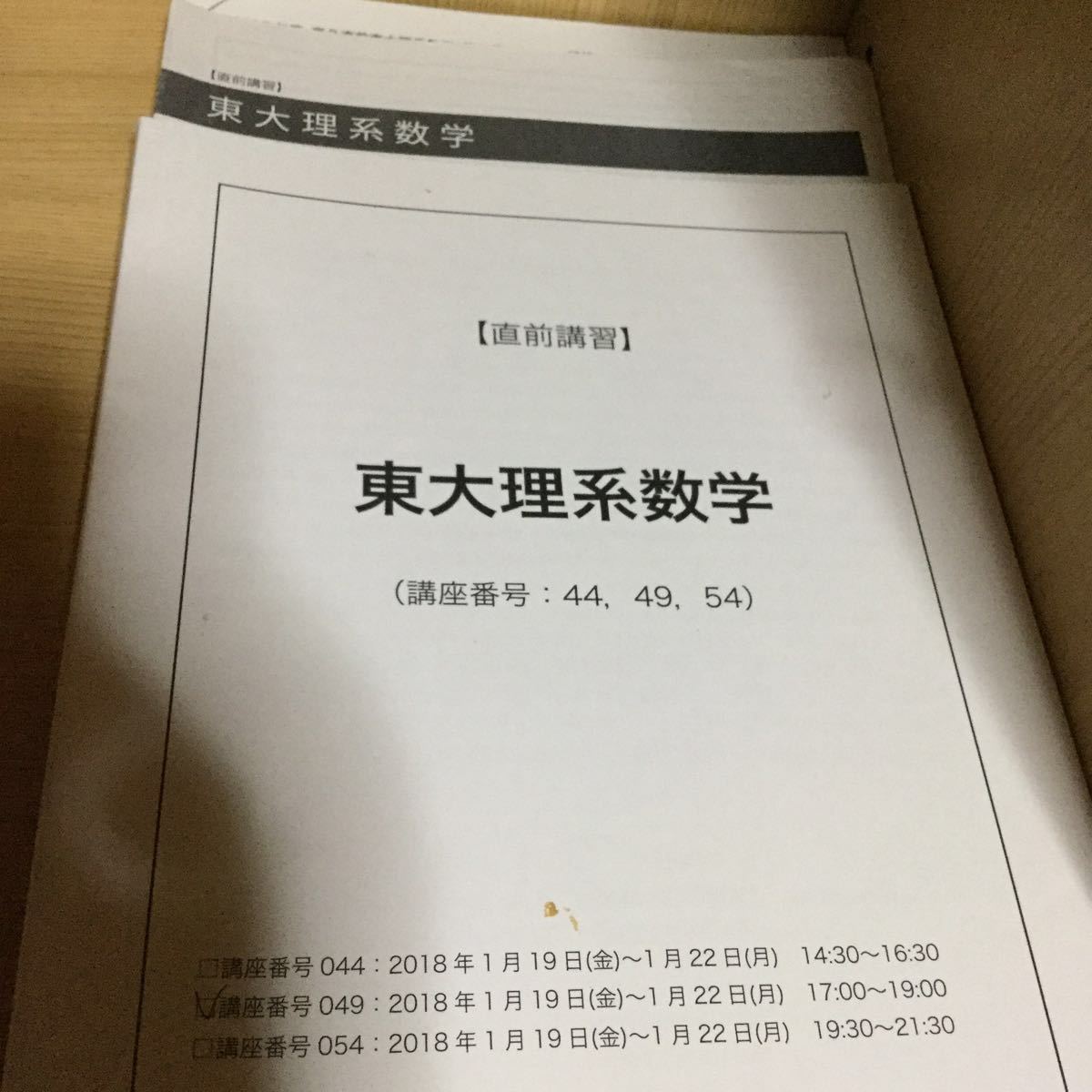 鉄緑会 直前講習 東大理系数学