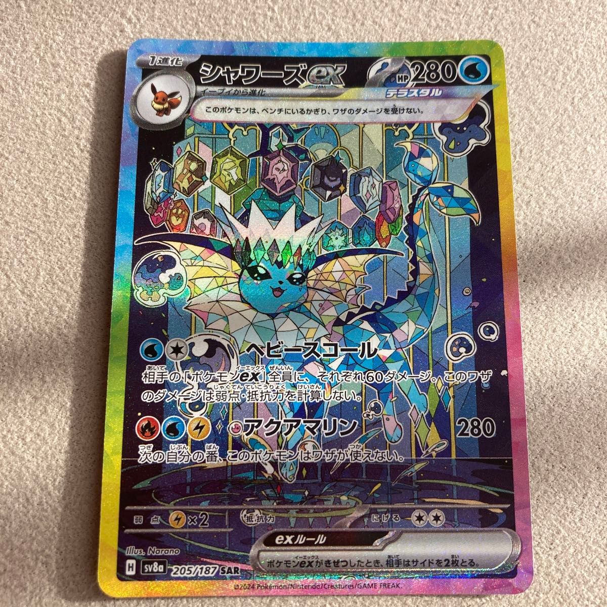 ポケモンカードゲーム テラスタルフェスex シャワーズex SAR ポケモンカードゲーム テラスタルフェスex シャワーズex SAR