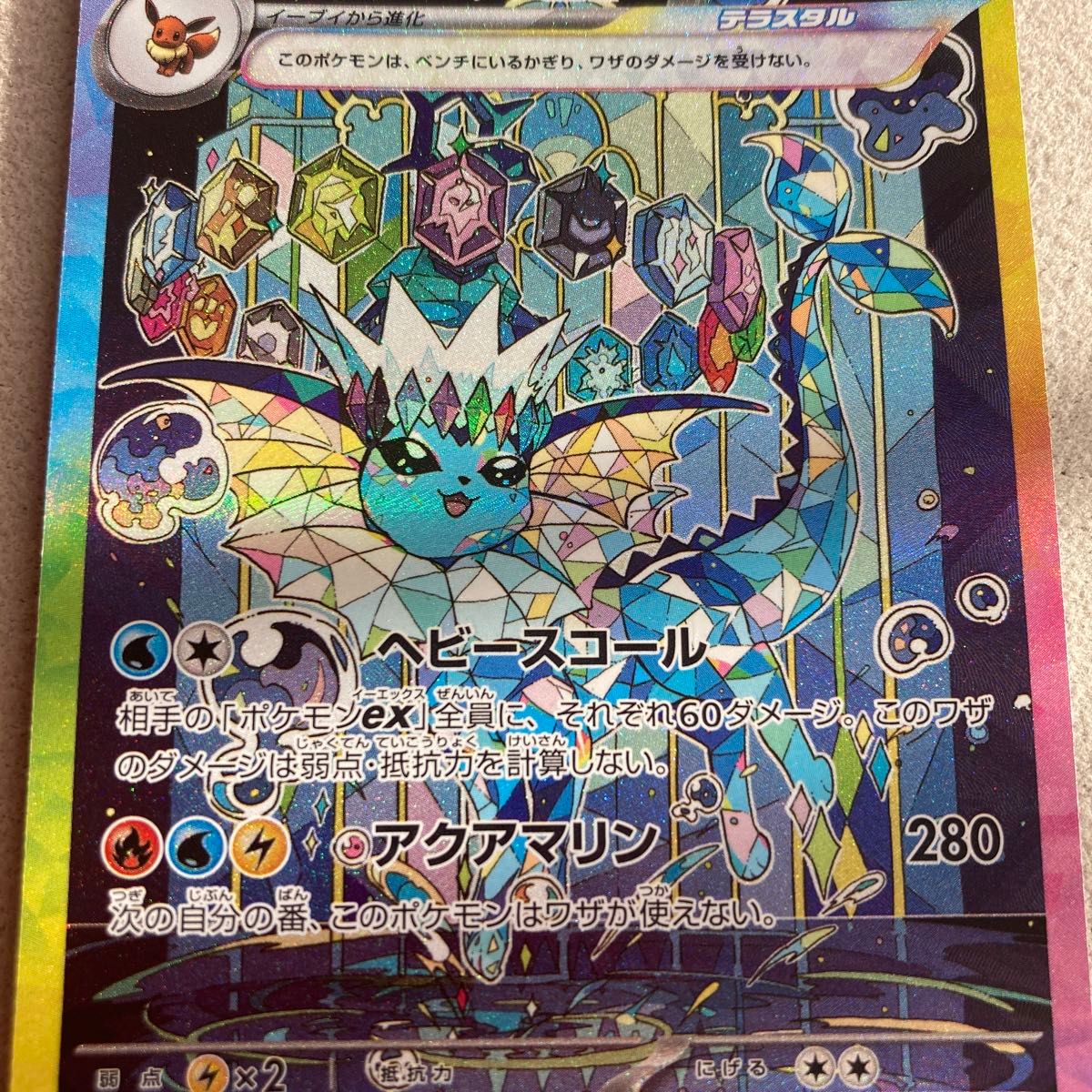ポケモンカードゲーム テラスタルフェスex シャワーズex SAR ポケモンカードゲーム テラスタルフェスex シャワーズex SAR