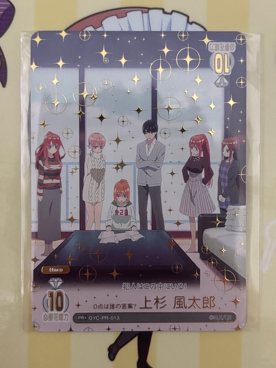 五等分の花嫁カード 0点は誰の回答 上杉風太郎 箔押し ごと 五等分の花嫁カード 0点は誰の回答 上杉風太郎 箔押し ごと