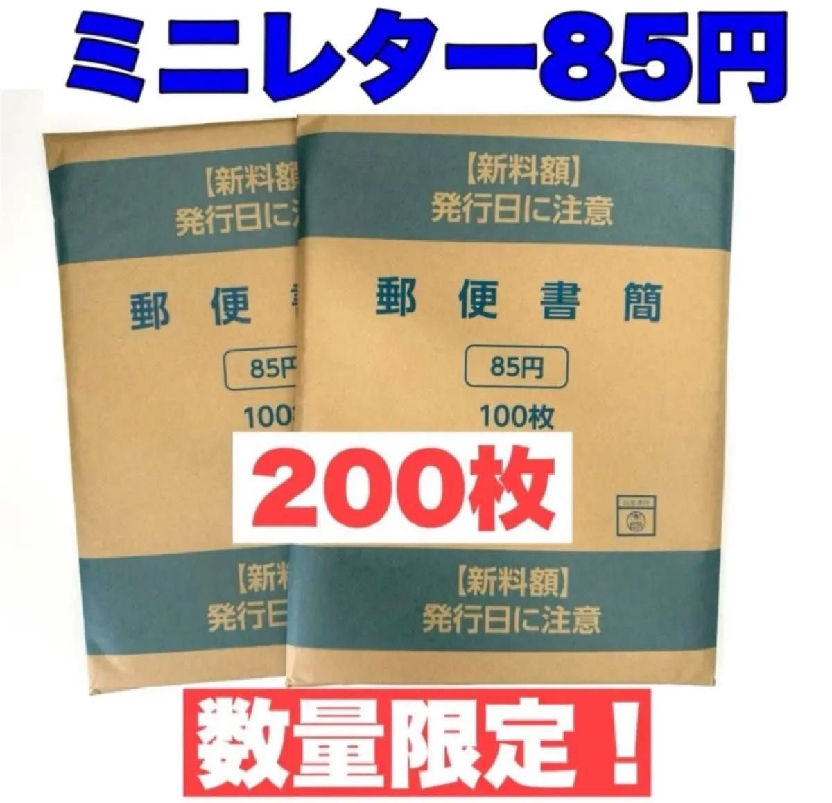 M20MA901 ミニレター 完封200枚 ミニレター【完封】200枚 レターセット