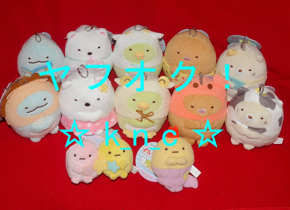 すみっコぐらし 12星座ぬいぐるみ全種コンプ☆セガ限定プライズ すみっコぐらし 12星座ぬいぐるみ全種コンプ☆セガ限定プライズ