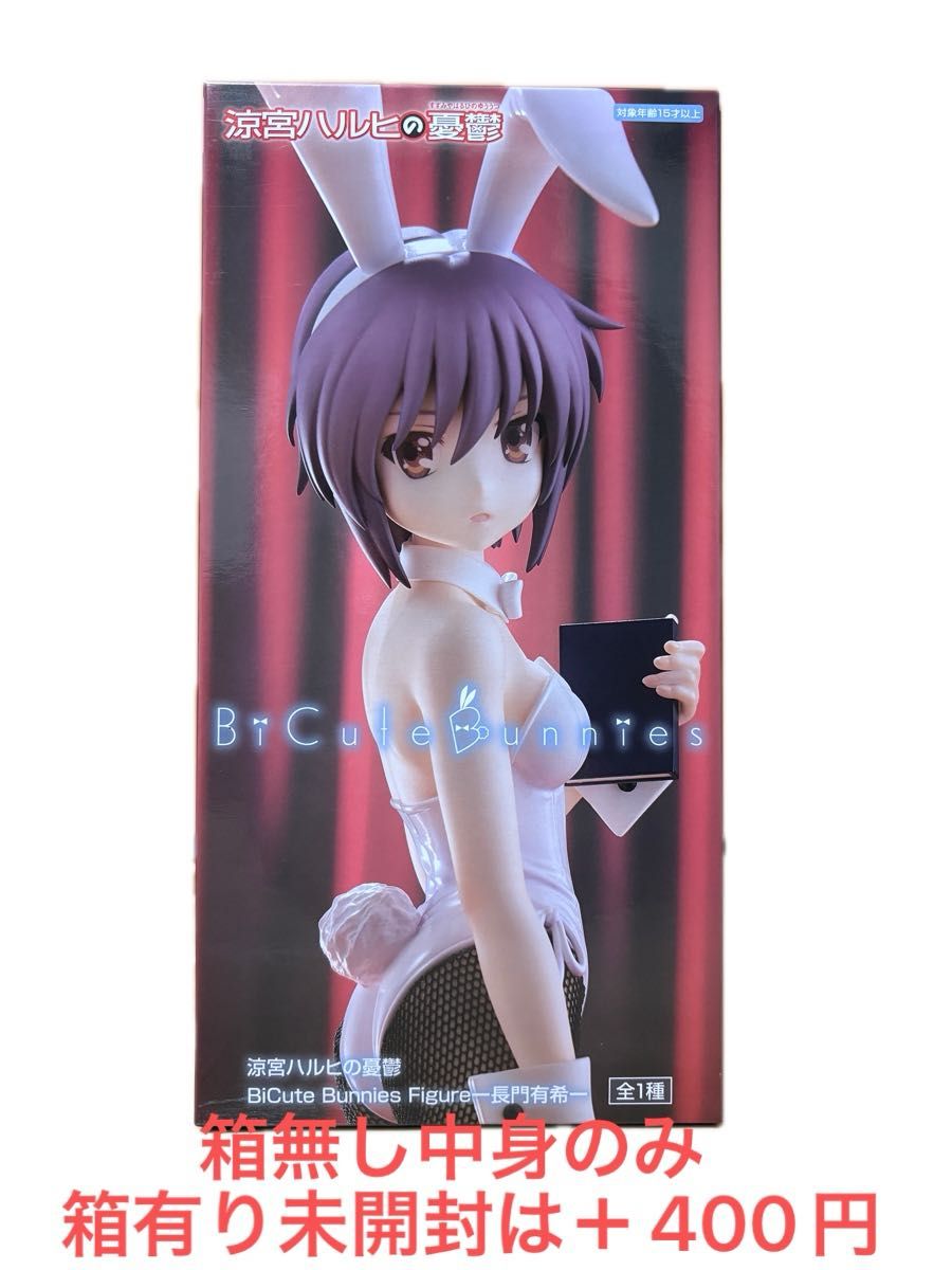 BiCute Bunnies Figure 涼宮ハルヒの憂鬱 長門有希 プライズ BiCute Bunnies Figure 涼宮ハルヒの憂鬱 長門有希 プライズ