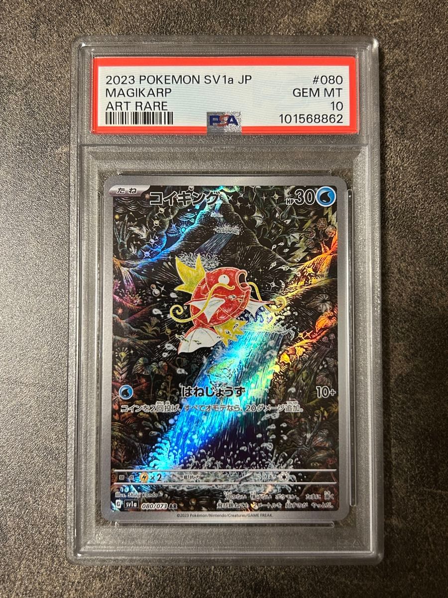 psa10】コイキング ar カンダシンジ 080/073 即購入◯|Yahoo psa10】コイキング ar カンダシンジ 080/073 即購入◯|Yahoo