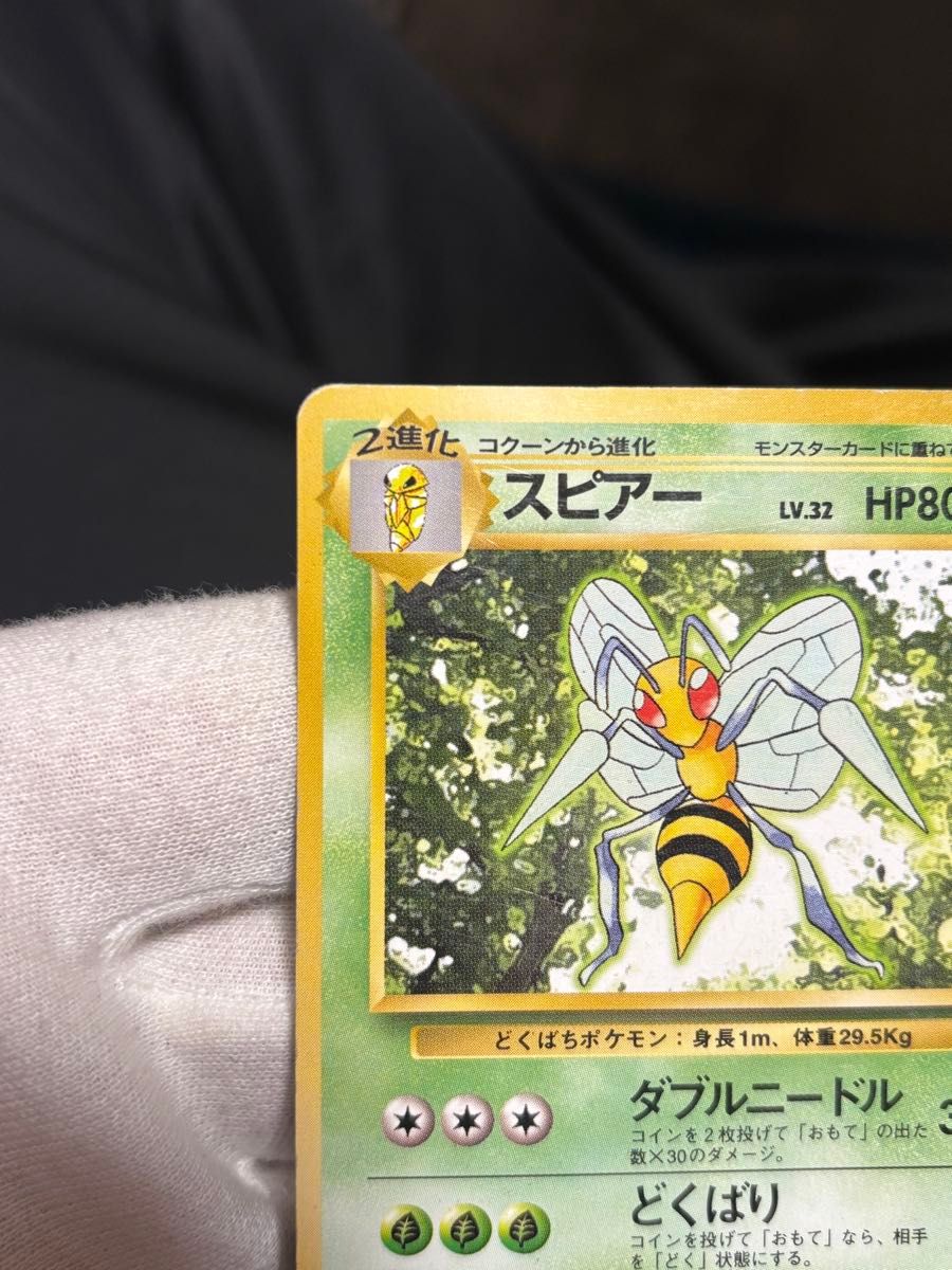 ポケモンカード スピアー 旧裏 マークなし 初版|Yahoo!フリマ ポケモンカード スピアー 旧裏 マークなし 初版|Yahoo!フリマ