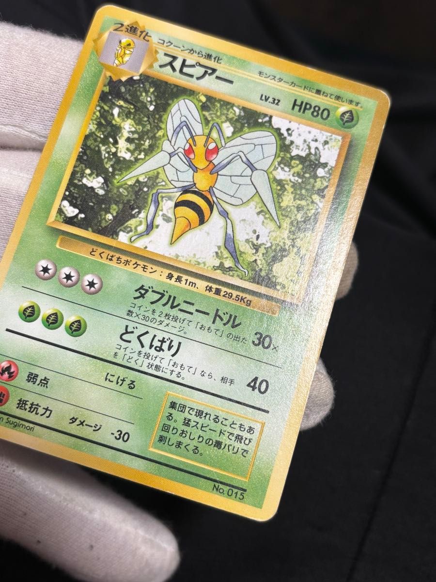 ポケモンカード スピアー 旧裏 マークなし 初版|Yahoo!フリマ ポケモンカード スピアー 旧裏 マークなし 初版|Yahoo!フリマ