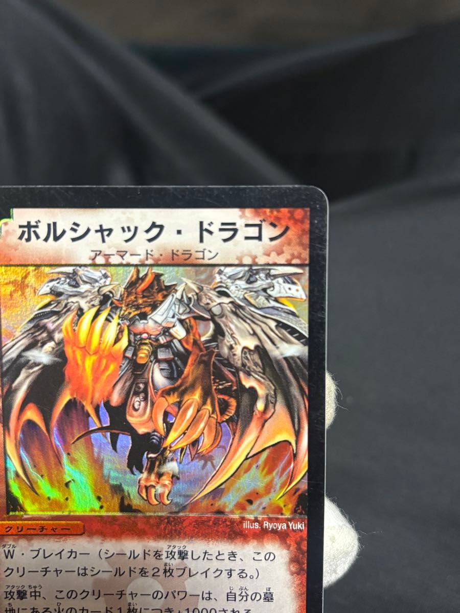 デュエルマスターズ ボルシャックドラゴン 初期|Yahoo!フリマ デュエルマスターズ ボルシャックドラゴン 初期|Yahoo!フリマ