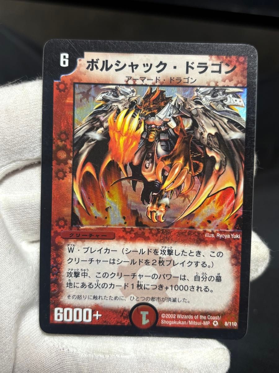 デュエルマスターズ ボルシャックドラゴン 初期|Yahoo!フリマ デュエルマスターズ ボルシャックドラゴン 初期|Yahoo!フリマ
