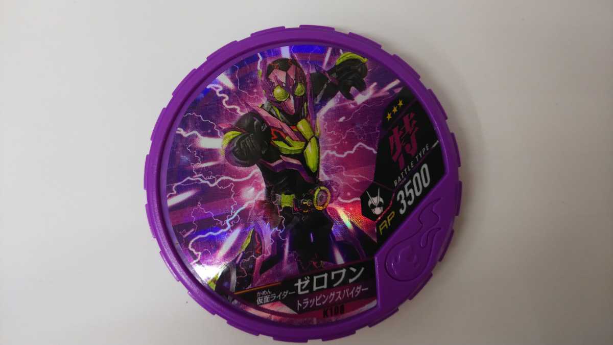 仮面ライダーゼロワン トラッピングスパイダー 特 星3 ミニブック付　ブットバソウルキット04　同梱可_画像1