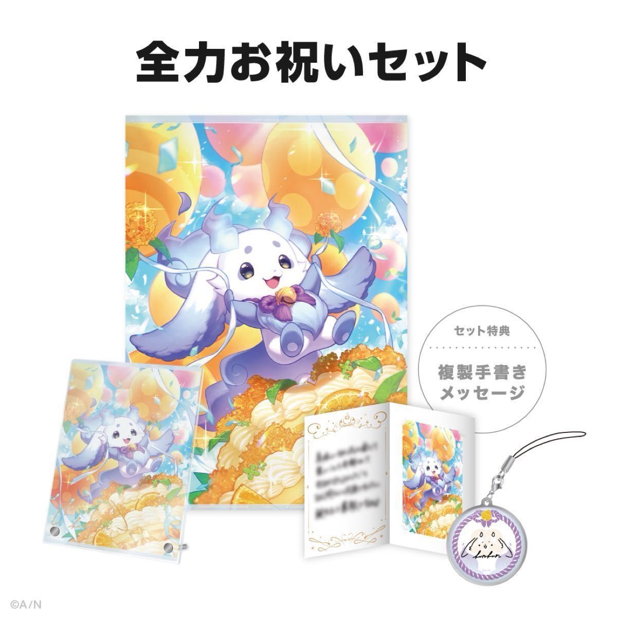 ルンルン誕生日グッズ2024 全力お祝いセット 缶バッジ&チェキ風 ルンルン誕生日グッズ2024 全力お祝いセット 缶バッジ&チェキ風