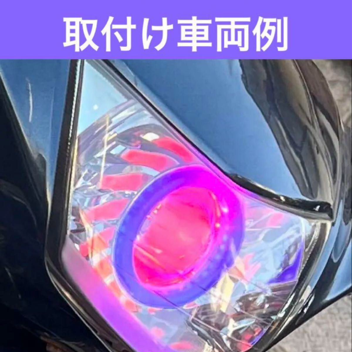 アドレスv125G 紫赤イカリングヘッドライト V125 CF46A CF4EA アドレスv125G 紫赤イカリングヘッドライト V125 CF46A CF4EA