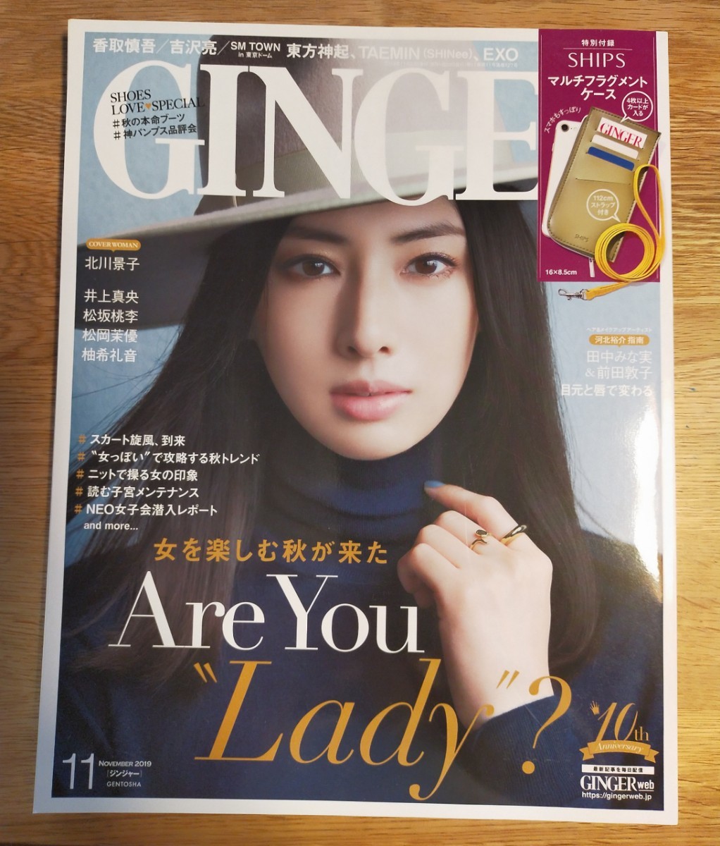 Paypayフリマ Ginger 19年11月号 北川景子 吉沢亮 東方神起 田中みな実柚希礼音 Paypayフリマ Ginger 19年11月号 北川景子 吉沢亮 東方神起 田中みな実柚希礼音