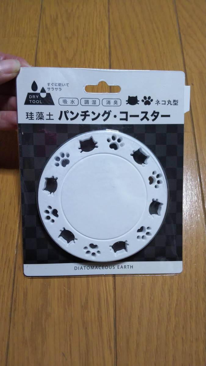 珪藻土 パンチング・コースター ネコ 丸型 1個 吸水 調湿 消臭 白色 猫 ネコ ねこ 肉球 切り抜き 新品