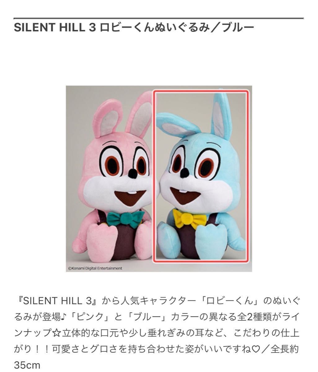 SILENT HILL 3ロビーくんぬいぐるみ ブルー サイレントヒル2 SILENT HILL 3ロビーくんぬいぐるみ ブルー サイレントヒル2