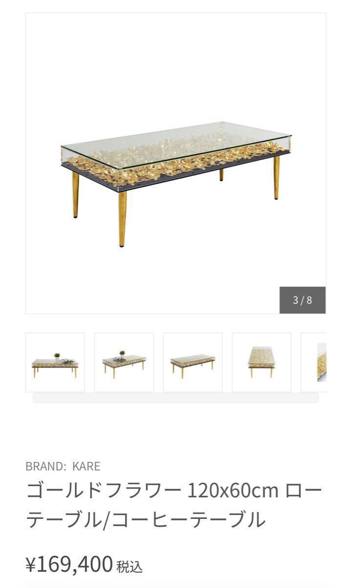 KARE ゴールドフラワー 120x60cm ローテーブル/コーヒーテーブル KARE ゴールドフラワー 120x60cm ローテーブル/コーヒーテーブル