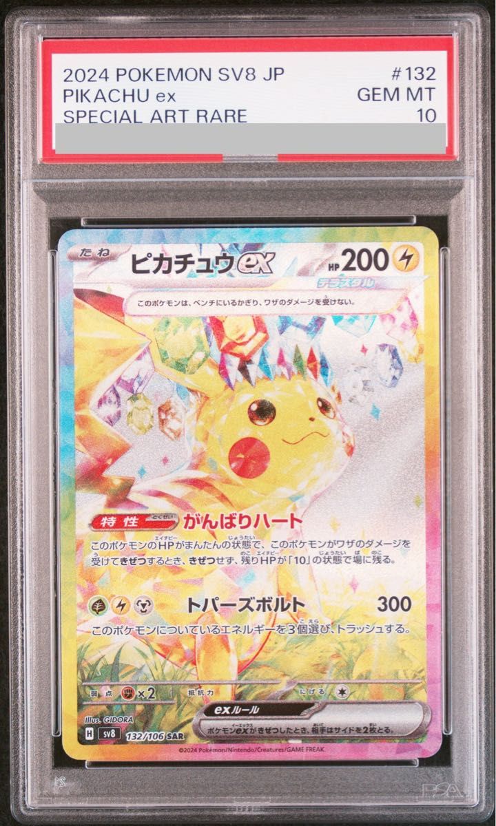 ポケモンカードゲーム 超電ブレイカー ピカチュウ SAR PSA10 ピカチュウex SAR PSA10 超電ブレイカー トレーディングカード