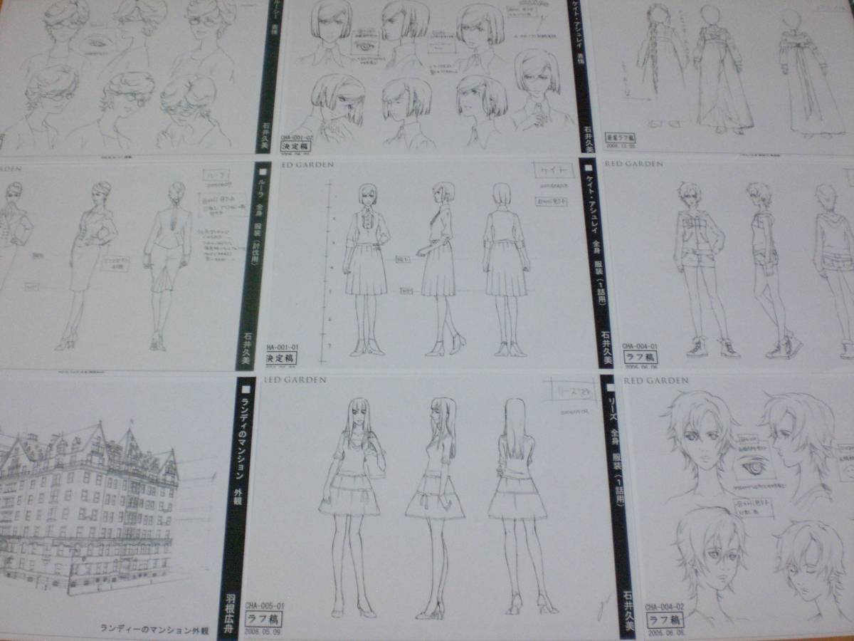 ＄レッドガーデン RED GARDEN 設定資料集