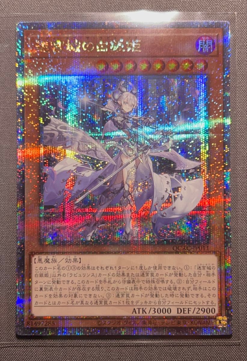 迷宮城の白銀姫25thクオシク 迷宮城の白銀姫 25th クオシク 遊戯王 トレーディングカード