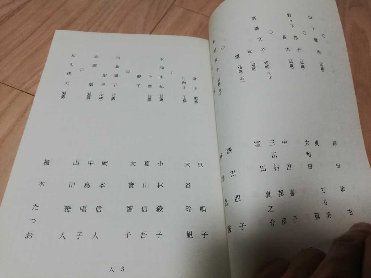 渡る世間は鬼ばかり・28回台本・2002年10月10日放送_画像4