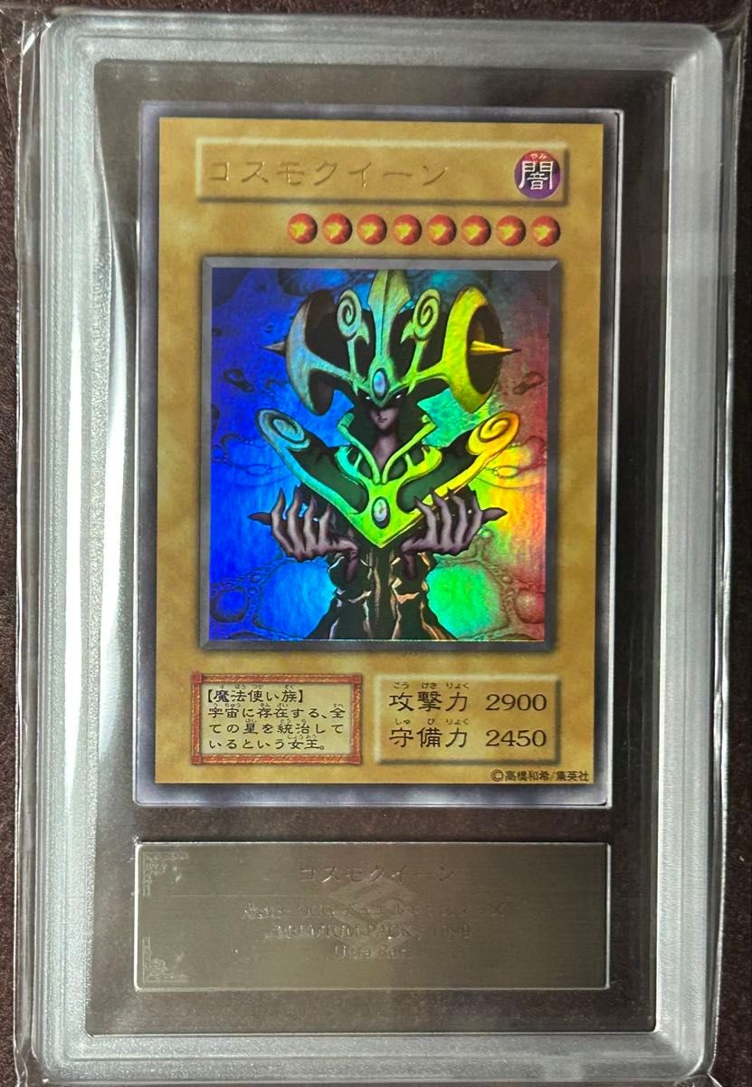 ARS9 コスモクイーン 初期 ウルトラレア 遊戯王 極美品 ARS鑑定