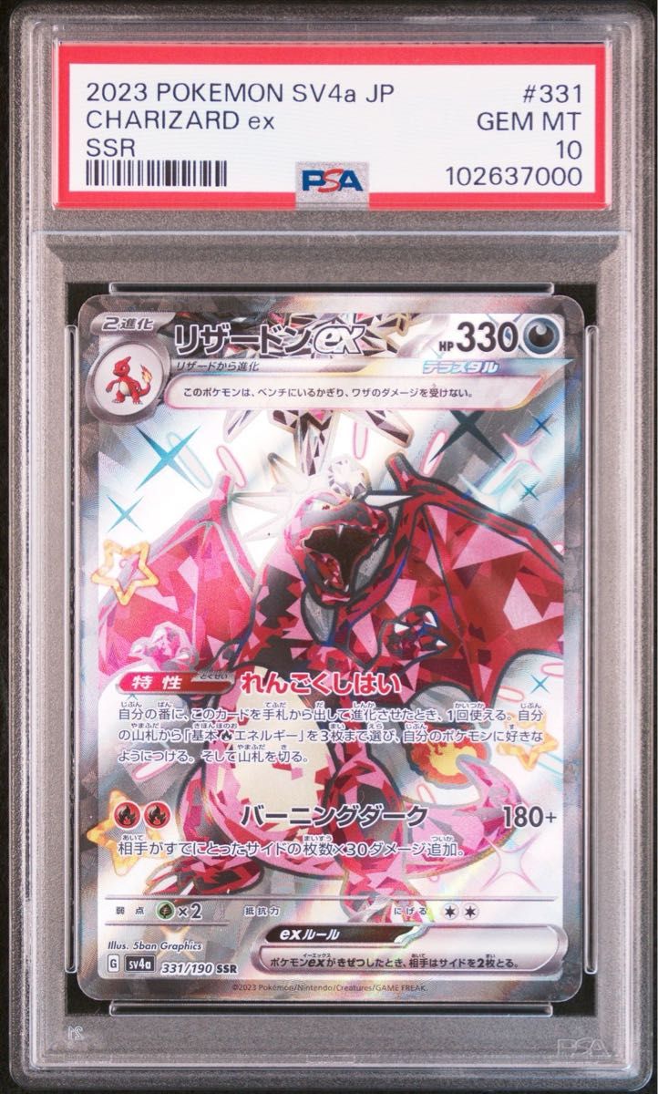【PSA10】リザードンex SSR ポケカ シャイニートレジャー PSA10】リザードンex SSR 331/190 シャイニートレジャー