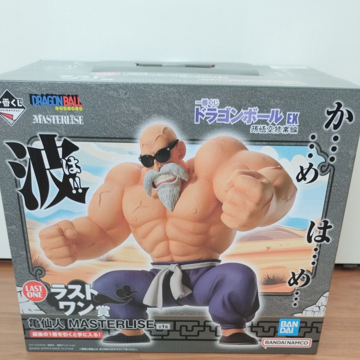 一番くじドラゴンボールEX 孫悟空修業編 ラストワン賞亀仙人
