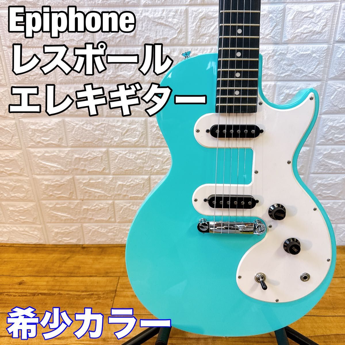 Epiphone エピフォン レスポール エレキギター ターコイズ Epiphone エピフォン レスポール エレキギター ターコイズ