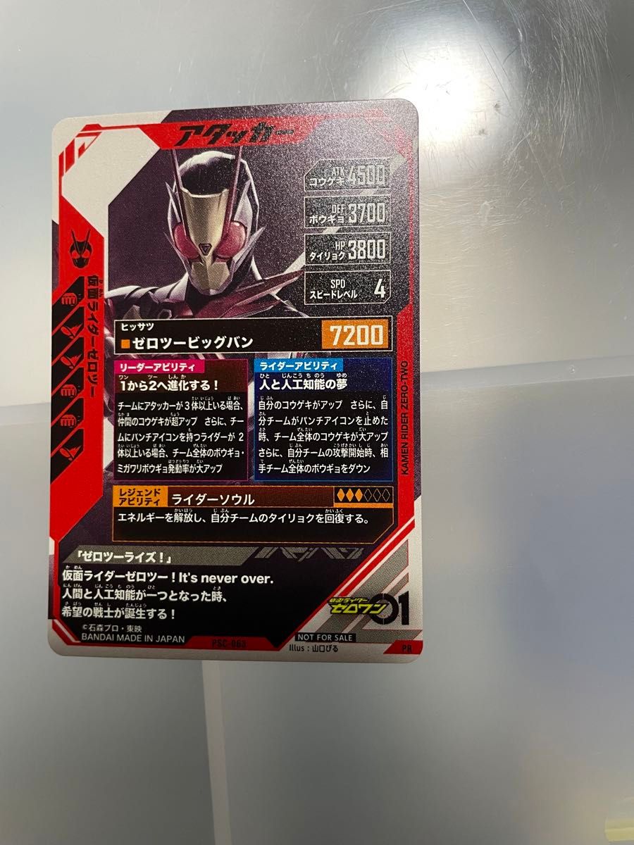 ガンバレジェンズ PR 仮面ライダーゼロツー|Yahoo!フリマ(旧 ガンバレジェンズ PR 仮面ライダーゼロツー|Yahoo!フリマ(旧