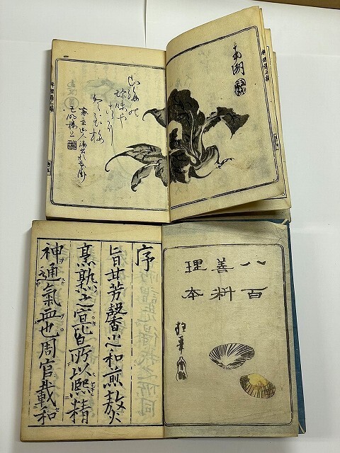 江戸 和本 浮世絵 葛飾北斎 谷文晁 南湖 亀田鵬斎 蜀山人「料理 江戸 和本 浮世絵 葛飾北斎 谷文晁 南湖 亀田鵬斎 蜀山人「料理