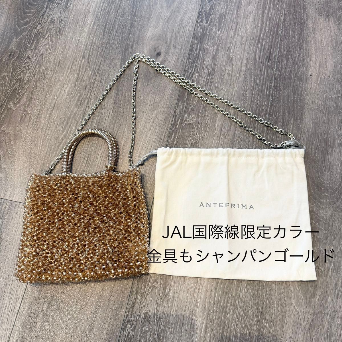 極美品 アンテプリマ ANTEPRIMA 2WAY ワイヤーバッグ シャンパン 極美品 アンテプリマ ANTEPRIMA 2WAY ワイヤーバッグ シャンパン