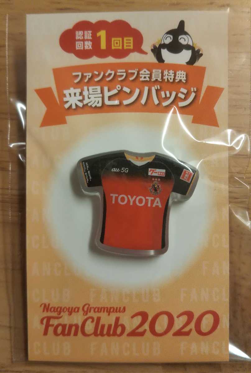 名古屋グランパス 2020 FC会員限定 ファンクラブ会員特典 来場ピンバッジ ホームユニフォームVer. 1個♪認証回数1回目 新品未開封_画像1