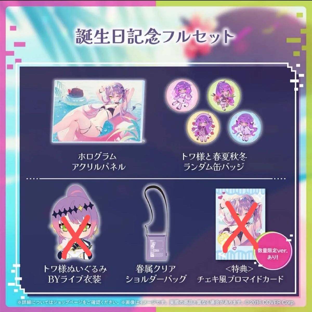 常闇トワ 誕生日記念グッズ2024 数量限定 ホロライブ|Yahoo 常闇トワ 誕生日記念グッズ2024 数量限定 ホロライブ|Yahoo