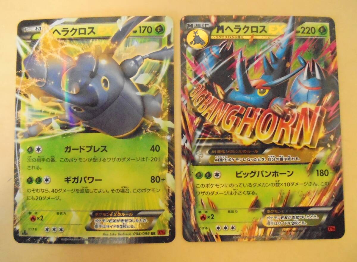 ポケモンカード】 美品 良品 2枚/ 1ED MヘラクロスEX RR XY3