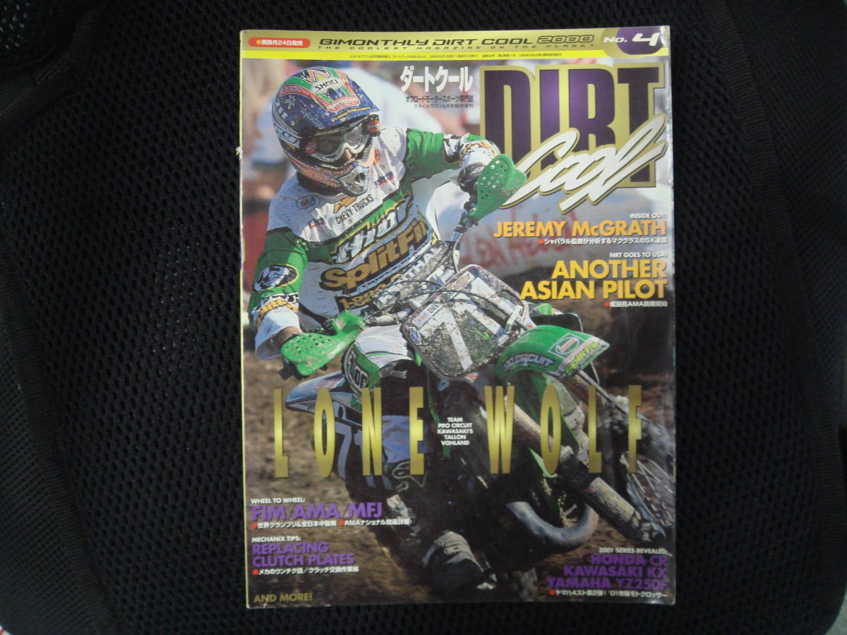 【隔月雑誌】オフロードモータースポーツ専門誌 DIRTCOOL (ダートクール) 2000年　No.４ J1_画像1