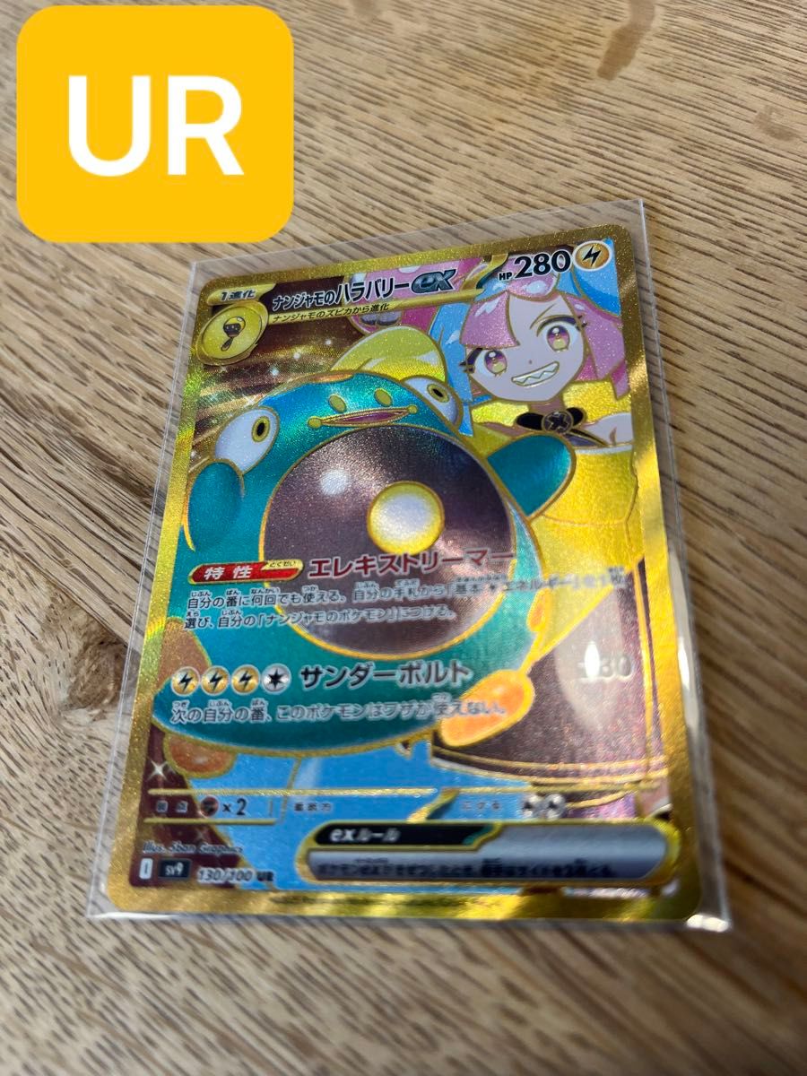 ナンジャモのハラバリーex UR ポケモンカード ポケカ バトル ナンジャモのハラバリーex UR ポケモンカード ポケカ バトル
