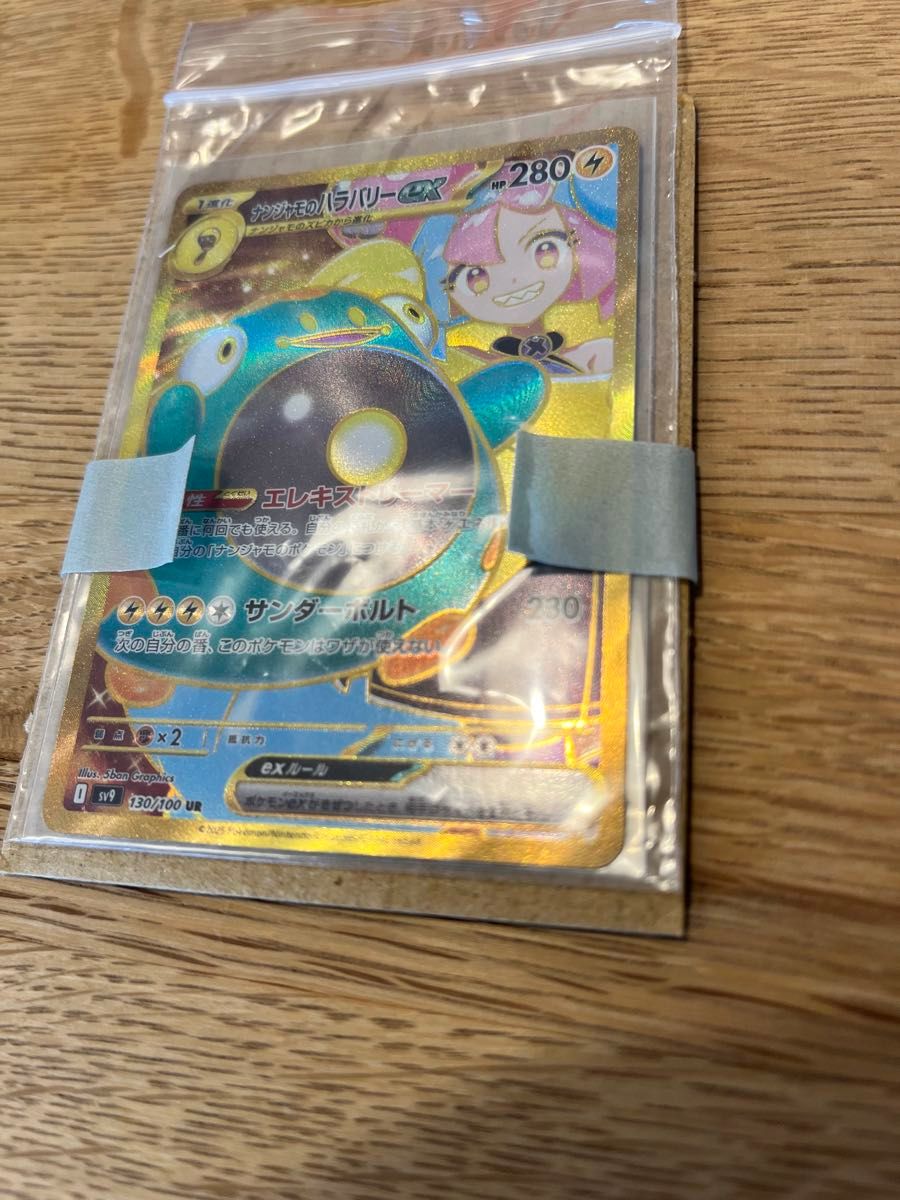 ナンジャモのハラバリーex UR ポケモンカード ポケカ バトル ナンジャモのハラバリーex UR ポケモンカード ポケカ バトル